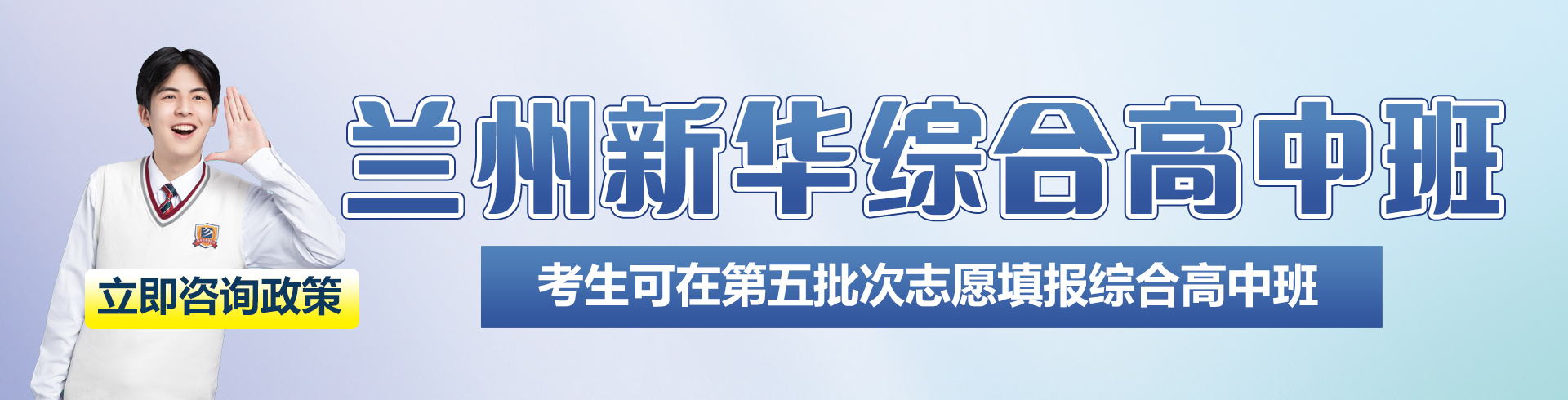蘭州新華綜合高中班