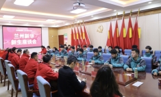 新生座談會(huì) 共話新學(xué)期新希望