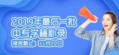 蘭州新華互聯網學校中專學籍補錄火熱開啟！