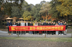  歡樂不散場，溫暖依然在：新華·阿里、蘇寧科技體驗之旅