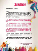 蘭州新華給全體學生及家長的一封信