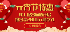 元宵猜燈謎，贏助學大禮啦！