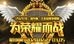 2020年蘭州賽區(qū)“新華杯”王者榮耀校園爭霸賽報(bào)名開始啦！