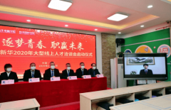 戰疫情- 新華電腦搭建線上招聘平臺助力企業復工復產