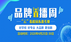  蘭州新華直播周，“云”上選學校！