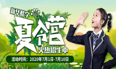 蘭州新華互聯網學校“酷學夏令營”開始啦！