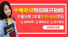 蘭州新華中考免試特招班開始招生，免試就能入學(xué)，你還在等什么！
