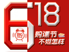 蘭州新華618購課節開始啦！