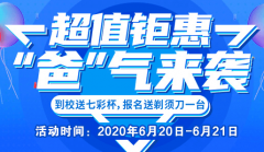 蘭州新華：超值鉅惠，“爸”氣來襲！