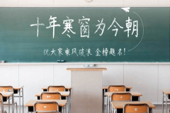 高考倒計時1天，2020屆考生們，加油！