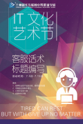 蘭州新華互聯網學校IT文化藝術節強勢來襲！