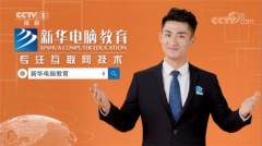 【媒體關注】擇校期丨來新華電腦教育，好學校贏得好未來！