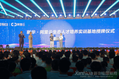 人生蛻變在新華，新華·阿里云精英集訓營圓滿結束！