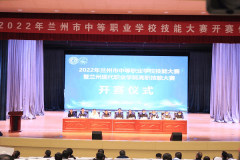 我校學子積極參與蘭州市職業(yè)技能大賽
