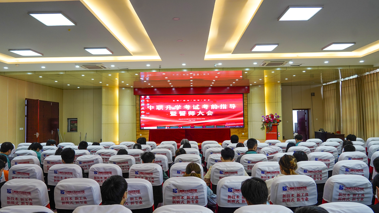 蘭州新華舉行中職升學(xué)考試誓師大會(huì)