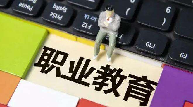 取消初中后的普職分流？教育部回應(yīng)！