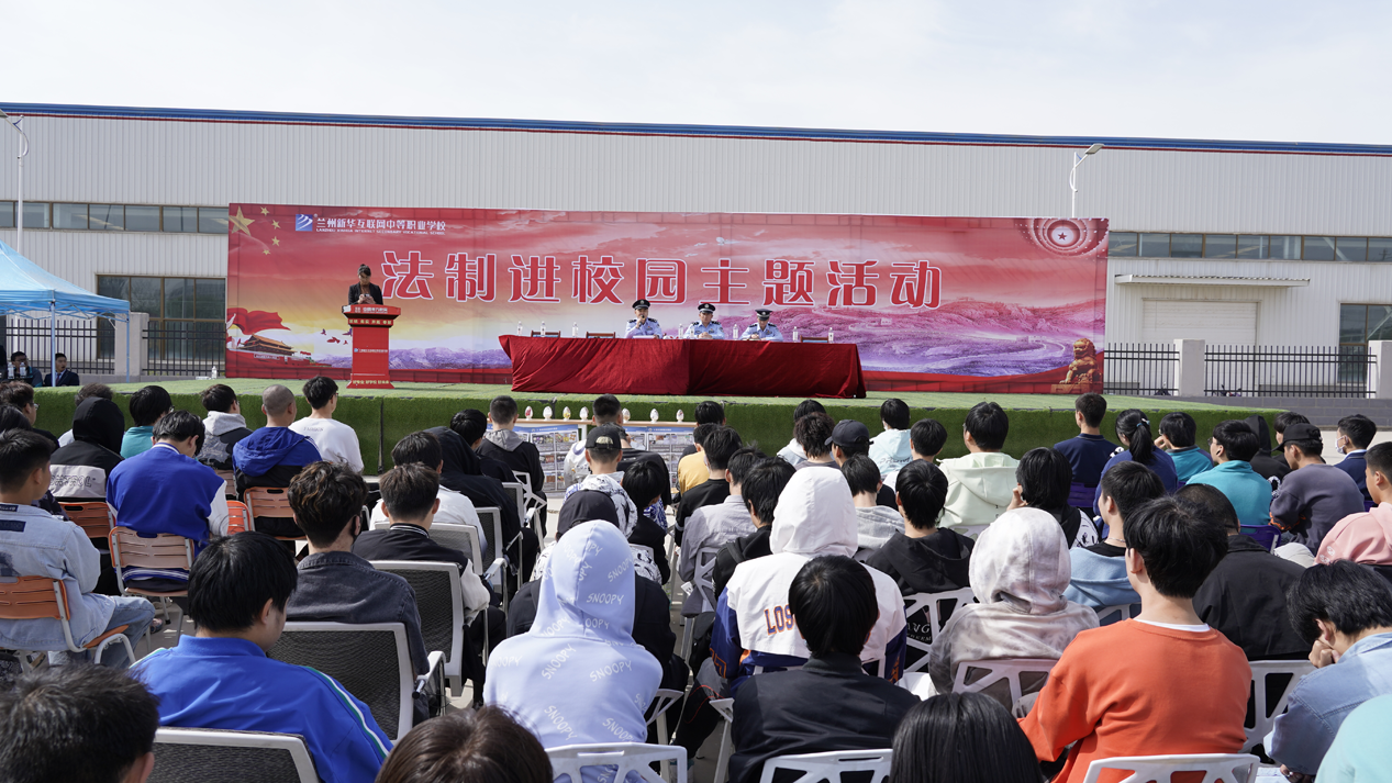 蘭州新華法制進校園宣傳講座圓滿結束