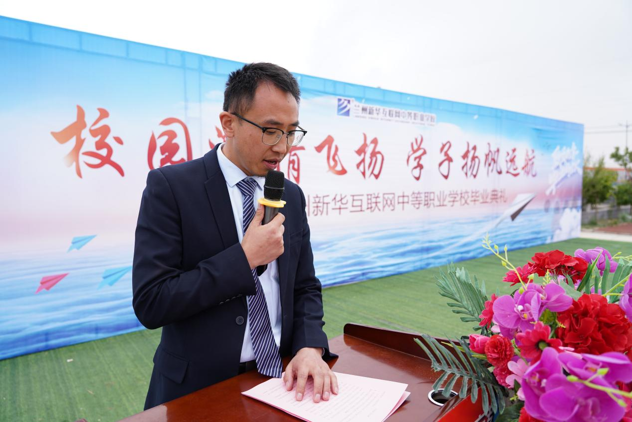 向美好出發(fā)|蘭州新華2022屆畢業(yè)典禮隆重舉行