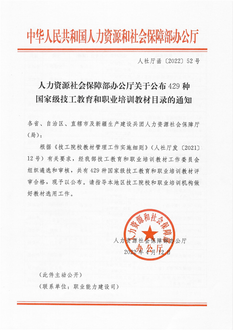 實力!8本新華教材入選國家級技工教育和職業培訓教材目錄!