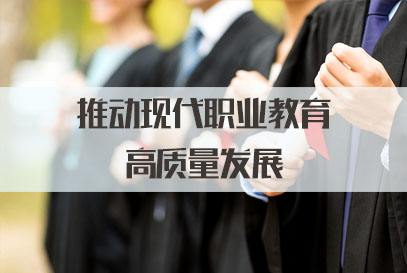 省委辦公廳省政府辦公廳印發(fā)《關(guān)于推動現(xiàn)代職業(yè)教育 高質(zhì)量發(fā)展加快“技能甘肅”建設(shè)的若干措施》
