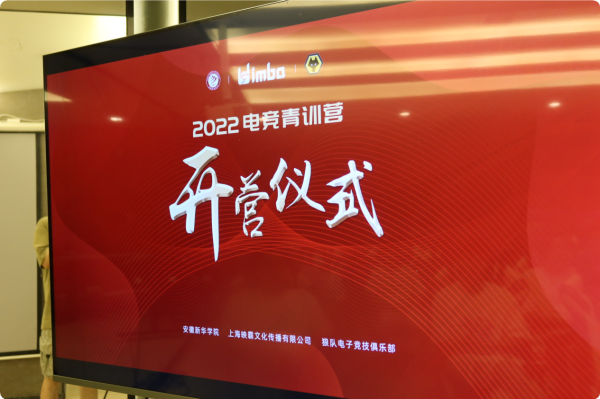 “玩轉(zhuǎn)熱愛，競無止境”|新華互聯(lián)網(wǎng)科技2022電競青訓(xùn)營正式開營！