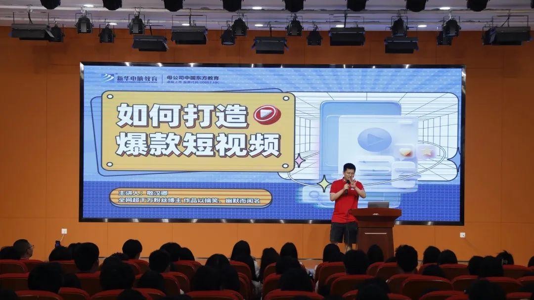 頭部UP主走進新華電腦教育 分享自媒體創(chuàng)業(yè)經驗