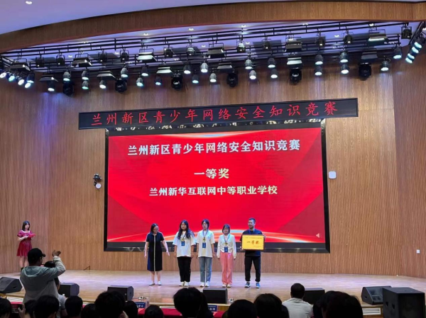 恭喜 我校學子斬獲蘭州新區(qū)青少年網絡安全知識競賽一等獎
