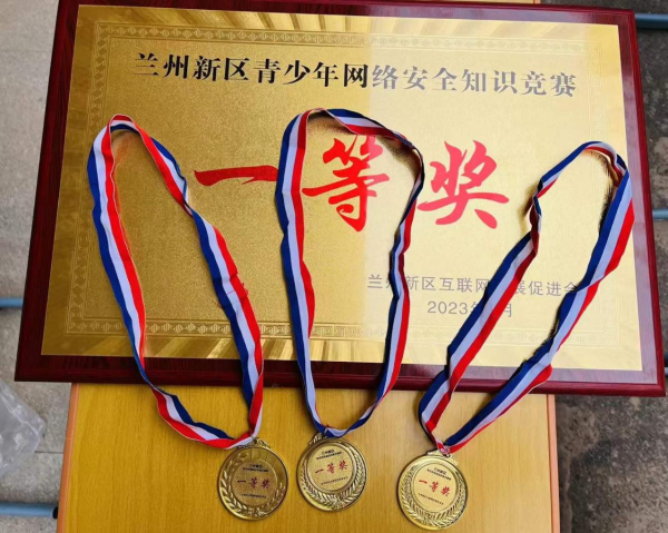 恭喜 我校學子斬獲蘭州新區(qū)青少年網絡安全知識競賽一等獎