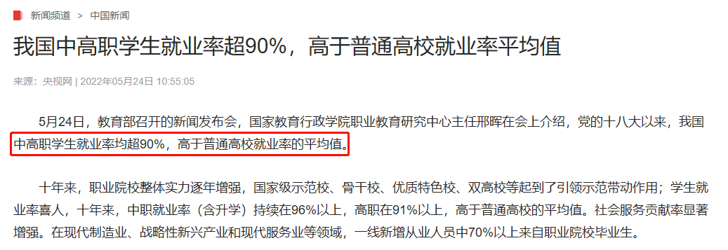 中考過后，近九成家長關注職業教育