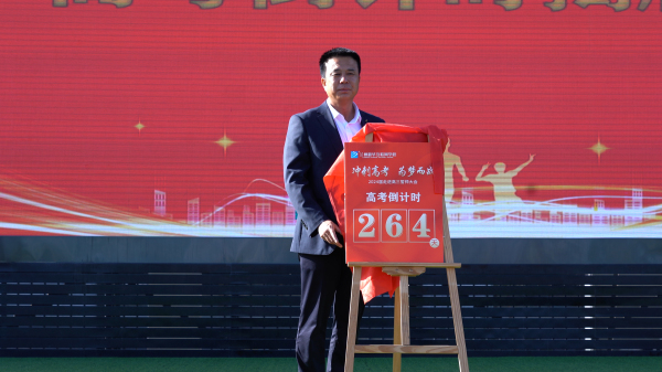 張老師為2023高考倒計(jì)時(shí)揭牌