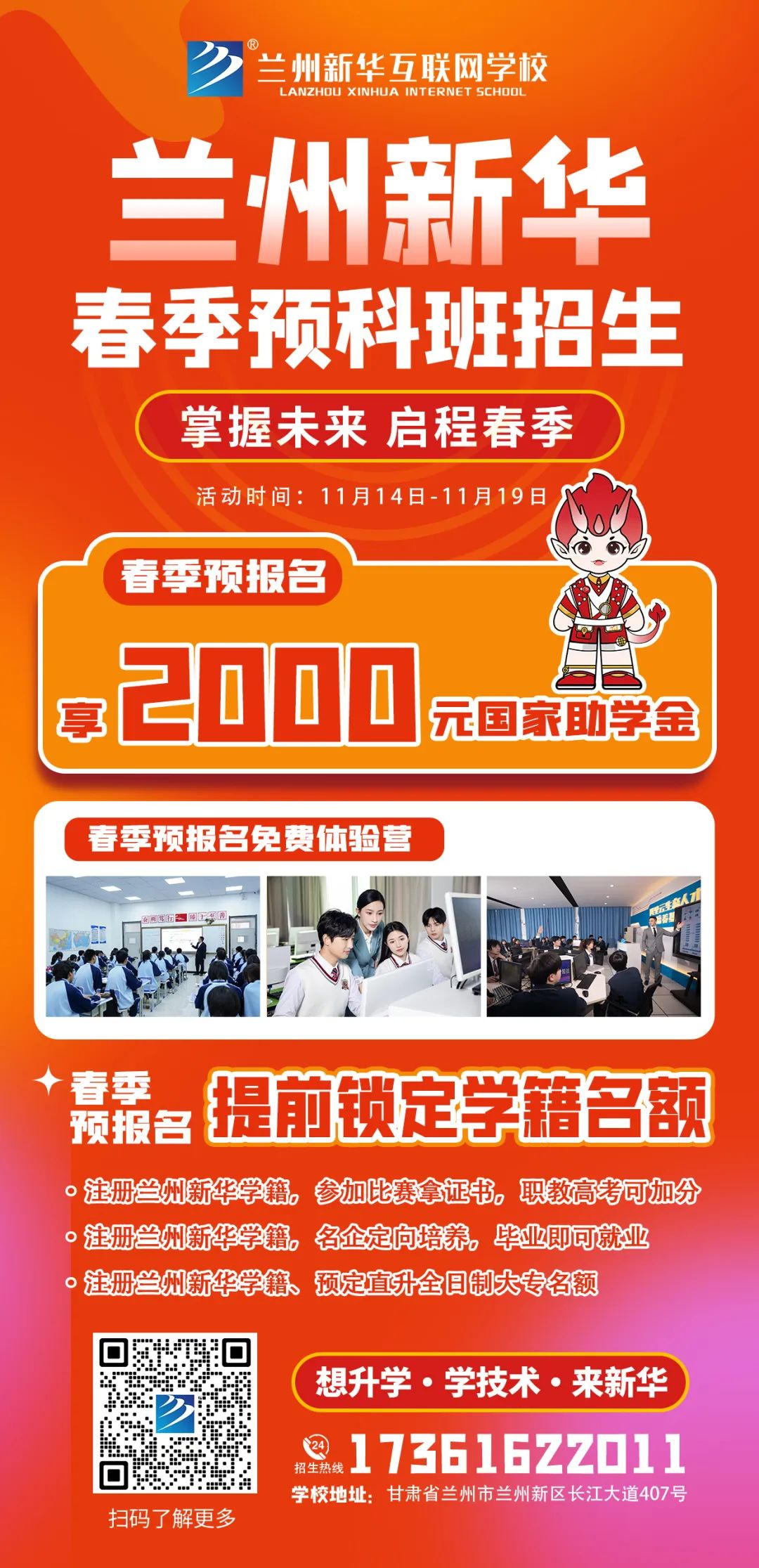 【重要通知】蘭州新華2024年春季預科班招生全面開啟!