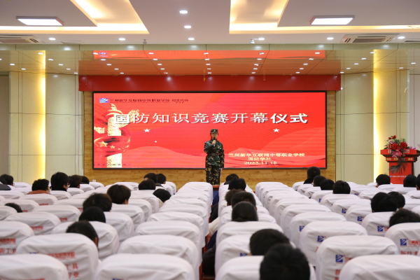 踔厲奮發(fā)強國防，勇毅前行向復興 蘭州新華國防知識競賽