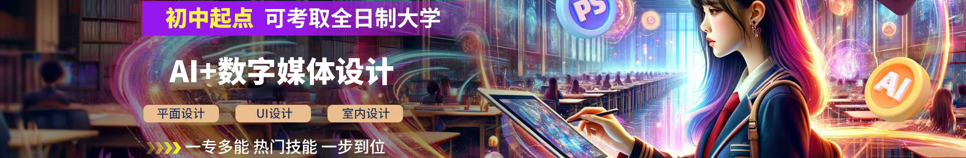 AI+數字媒體設計